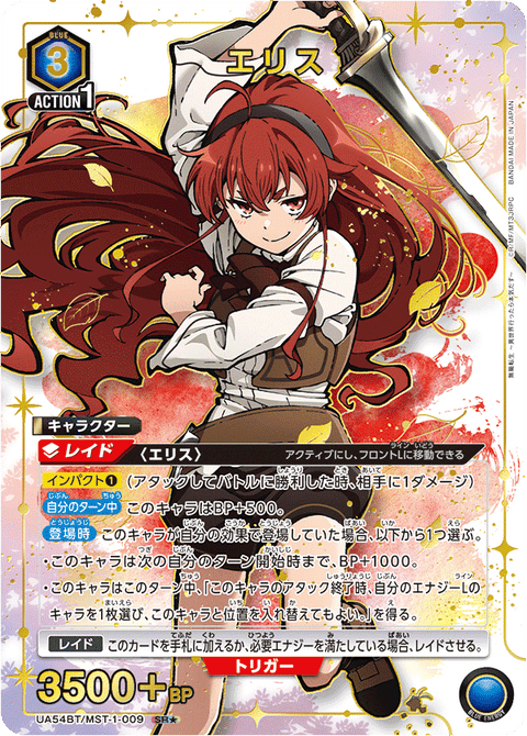 エリス（UA54BT/MST-1-009）［SR★ / パラレル］