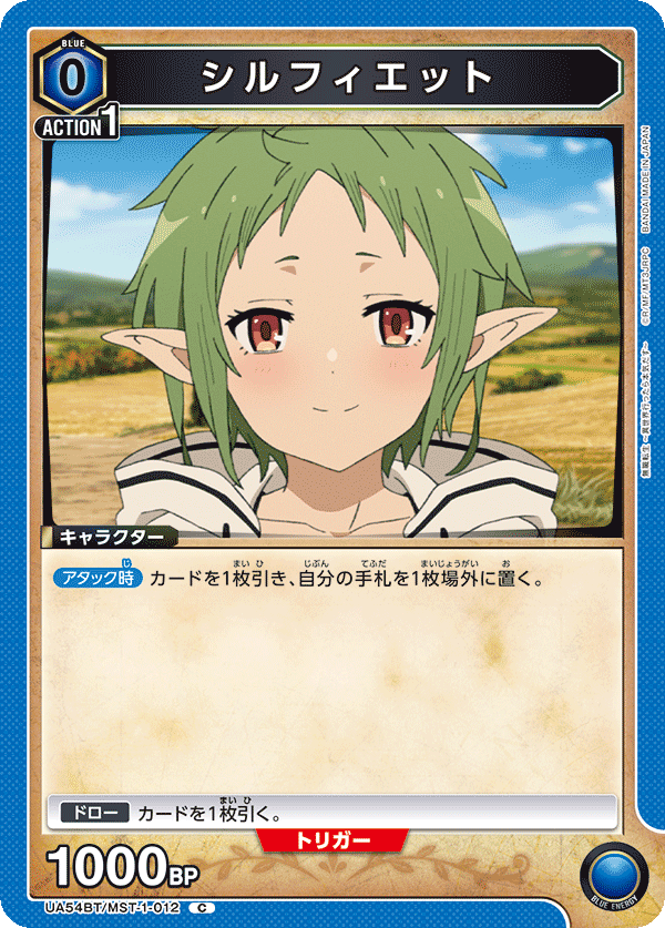 シルフィエット（UA54BT/MST-1-012）［C］