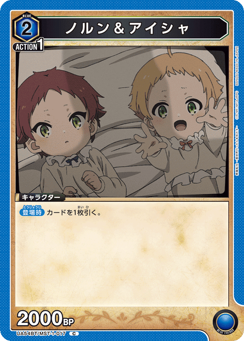 ノルン＆アイシャ（UA54BT/MST-1-017）［C］