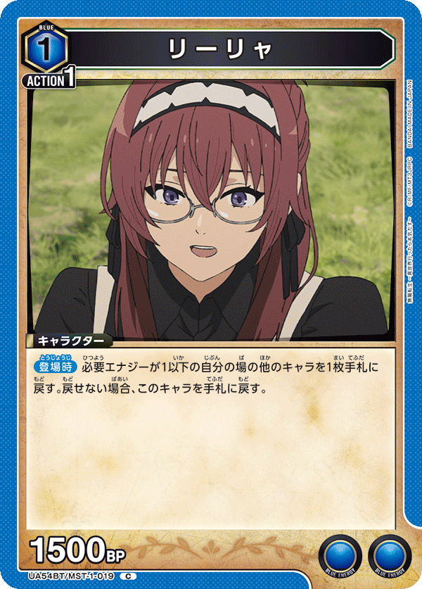 リーリャ（UA54BT/MST-1-019）［C］