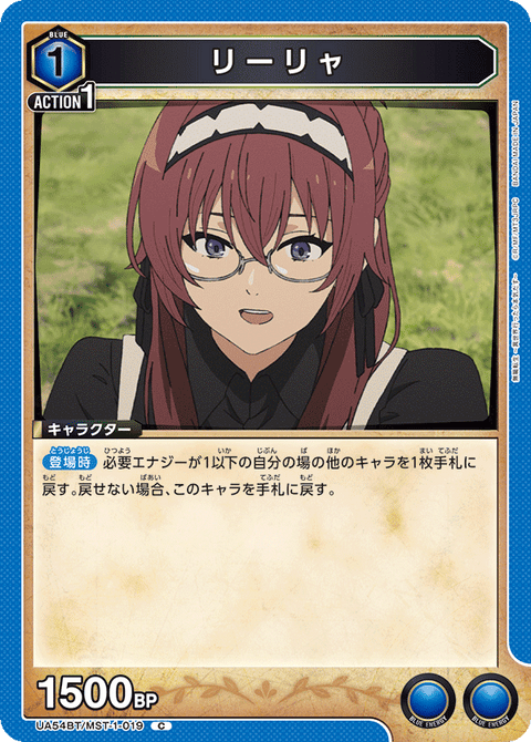 リーリャ（UA54BT/MST-1-019）［C］