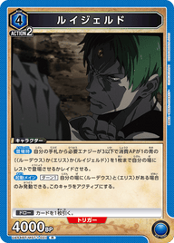 ルイジェルド（UA54BT/MST-1-021）［R］