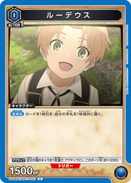 ルーデウス（UA54BT/MST-1-022）［C］