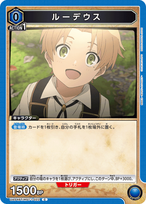 ルーデウス（UA54BT/MST-1-022）［C］
