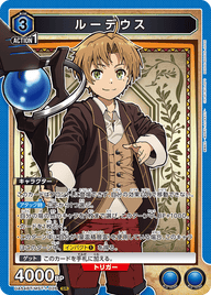 ルーデウス（UA54BT/MST-1-026）［SR］