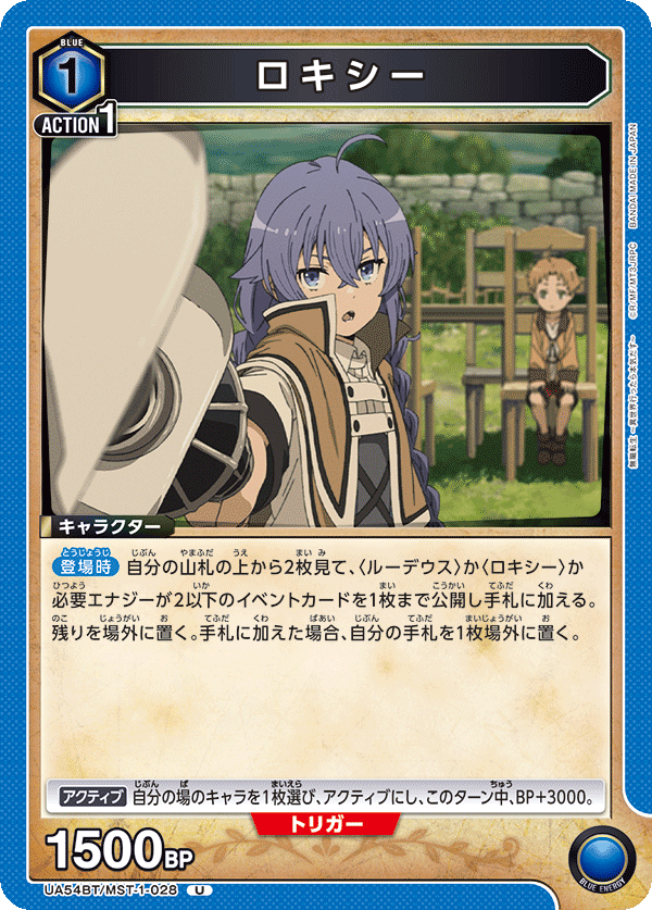 ロキシー（UA54BT/MST-1-028）［U］
