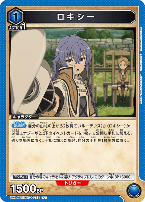 ロキシー（UA54BT/MST-1-028）［U］