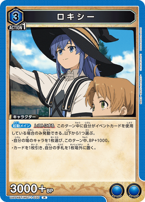 ロキシー（UA54BT/MST-1-030）［R］