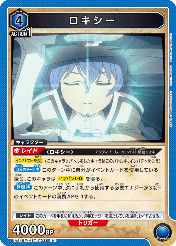ロキシー（UA54BT/MST-1-031）［R］