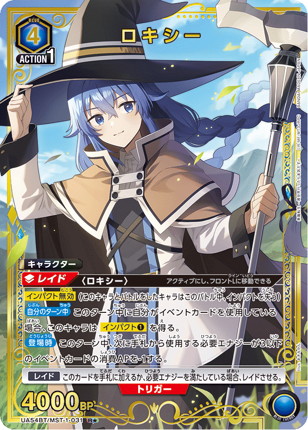 ロキシー（UA54BT/MST-1-031）［R★ / パラレル］