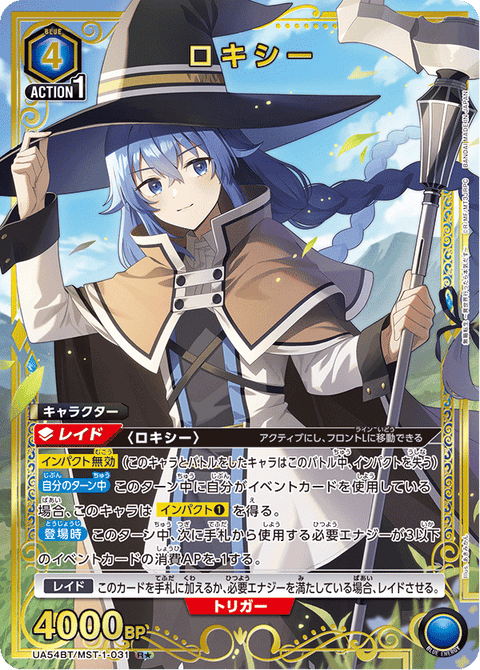 ロキシー（UA54BT/MST-1-031）［R★ / パラレル］