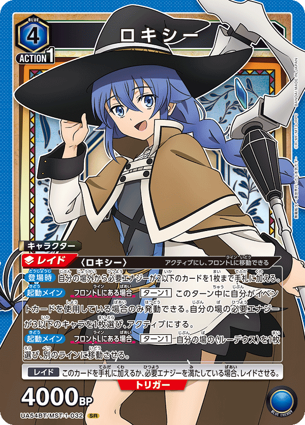 ロキシー（UA54BT/MST-1-032）［SR］