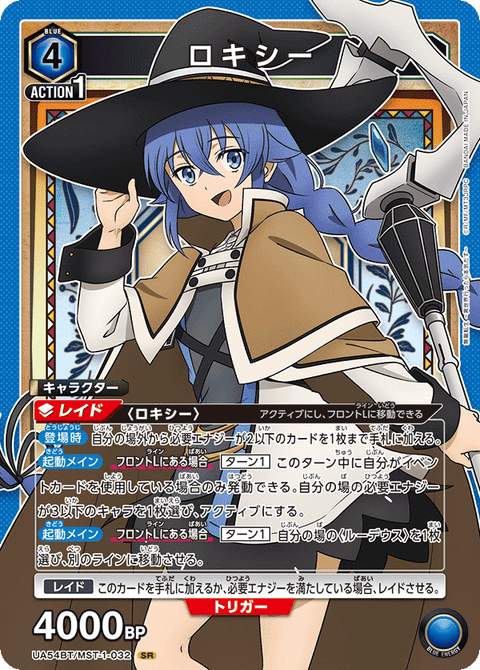 ロキシー（UA54BT/MST-1-032）［SR］