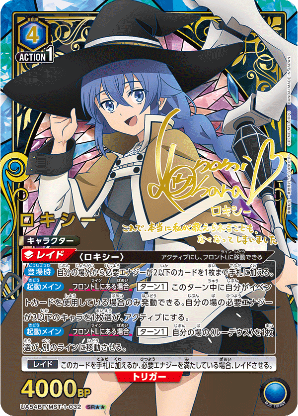 ロキシー（UA54BT/MST-1-032）［SR★★ / パラレル］