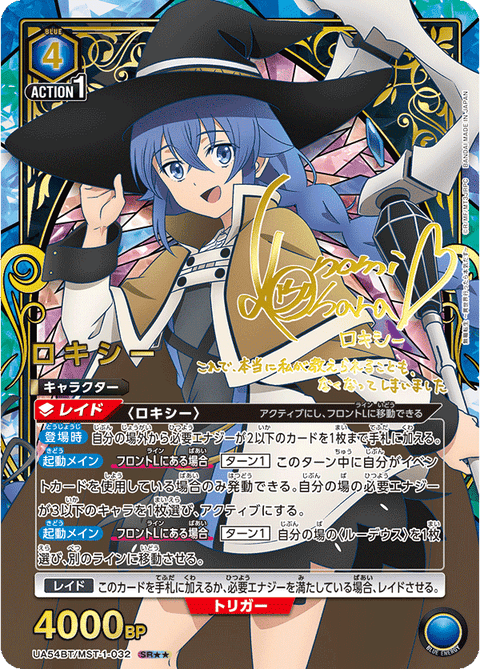 ロキシー（UA54BT/MST-1-032）［SR★★ / パラレル］