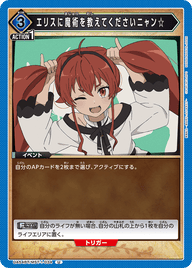 エリスに魔術を教えてくださいニャン☆（UA54BT/MST-1-034）［U］