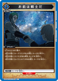 お前は戦士だ（UA54BT/MST-1-035）［C］