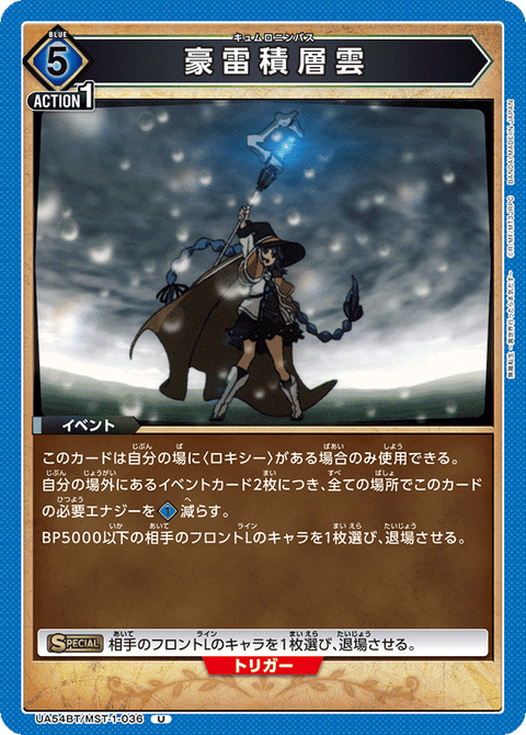 豪雷積層雲（UA54BT/MST-1-036）［U］
