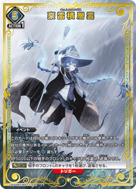 豪雷積層雲（UA54BT/MST-1-036）［U★ / パラレル］