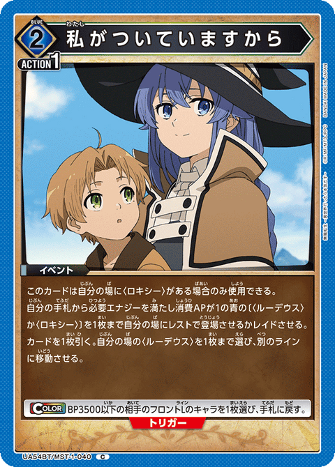私がついていますから（UA54BT/MST-1-040）［C］