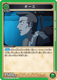 ギース（UA54BT/MST-1-043）［C］