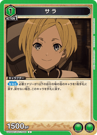 サラ（UA54BT/MST-1-044）［C］
