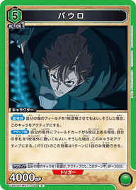 パウロ（UA54BT/MST-1-048）［R］