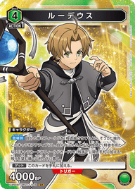 ルーデウス（UA54BT/MST-1-049）［SR］