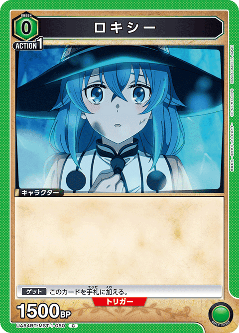ロキシー（UA54BT/MST-1-050）［C］