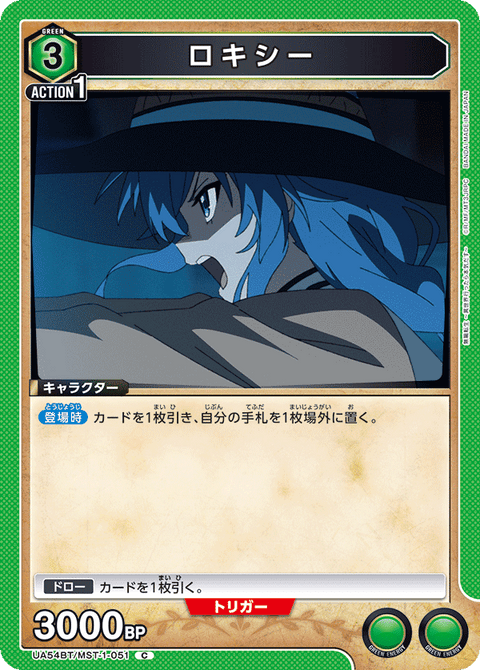 ロキシー（UA54BT/MST-1-051）［C］