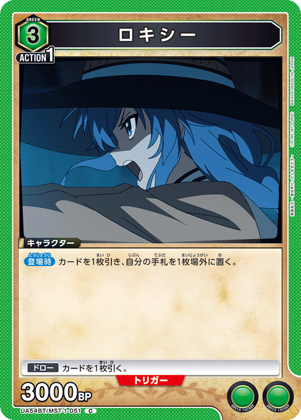 ロキシー（UA54BT/MST-1-051）［C］