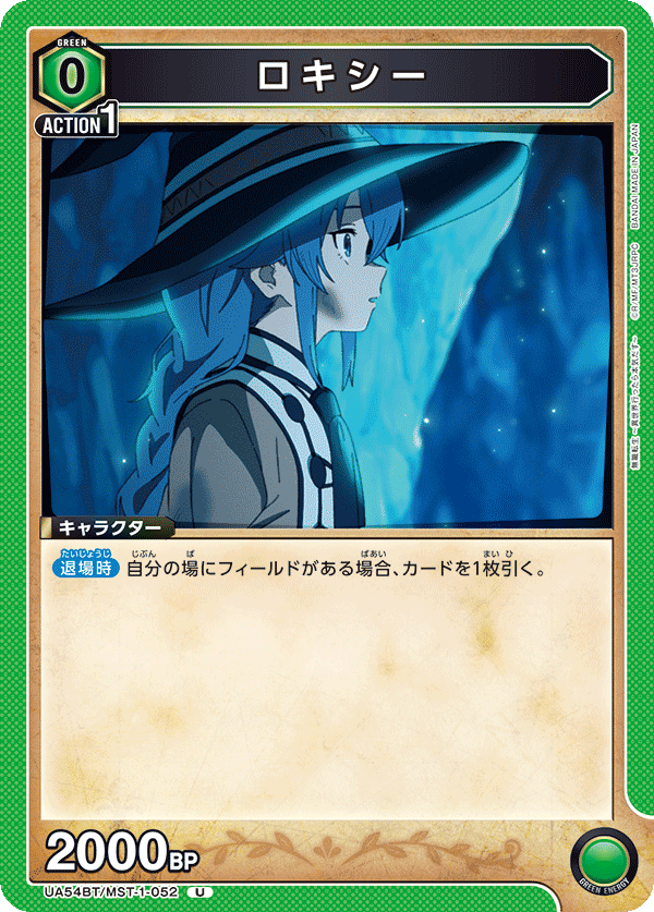 ロキシー（UA54BT/MST-1-052）［U］