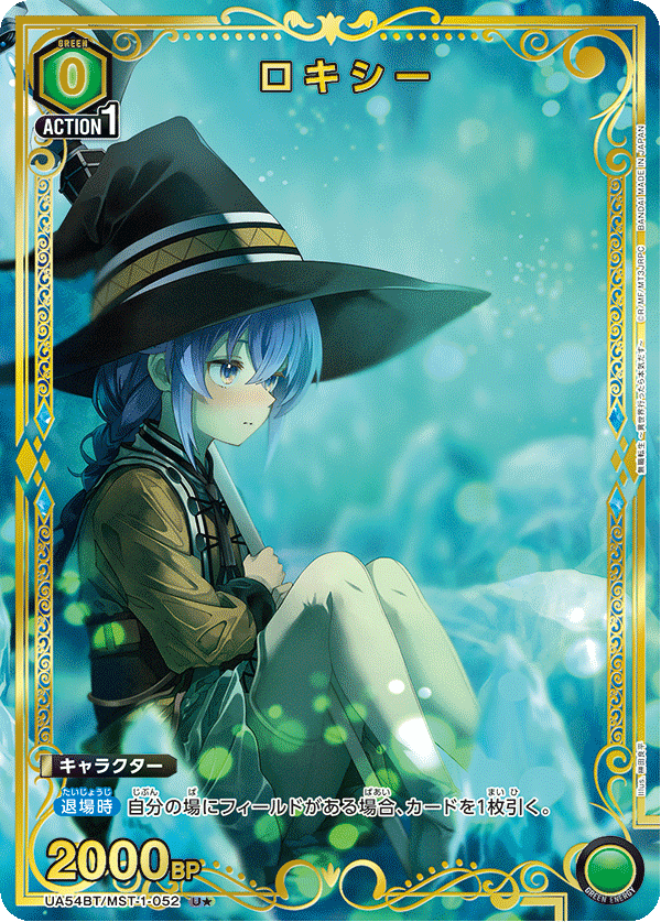 ロキシー（UA54BT/MST-1-052）［U★ / パラレル］