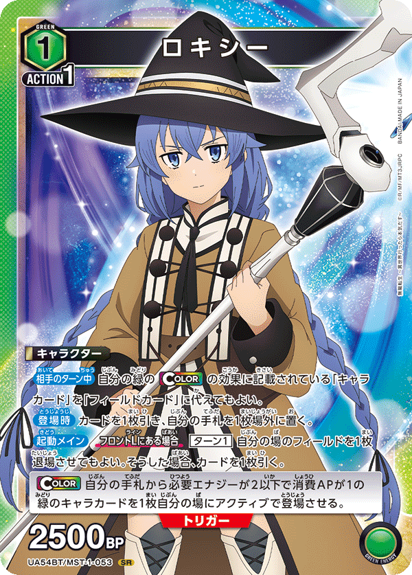 ロキシー（UA54BT/MST-1-053）［SR］