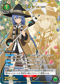 ロキシー（UA54BT/MST-1-053）［SR★ / パラレル］
