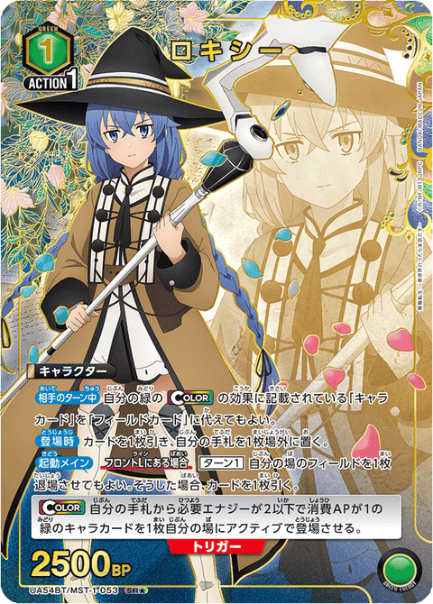 ロキシー（UA54BT/MST-1-053）［SR★ / パラレル］