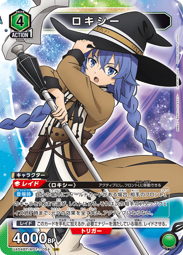 ロキシー（UA54BT/MST-1-054）［SR］