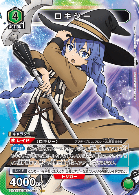 ロキシー（UA54BT/MST-1-054）［SR］