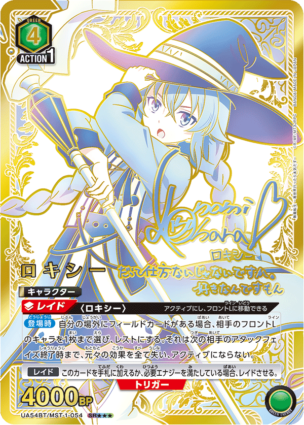 ロキシー（UA54BT/MST-1-054）［SR★★★ / パラレル］