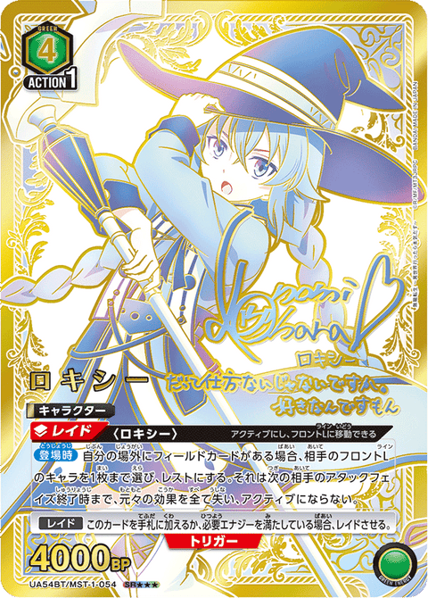ロキシー（UA54BT/MST-1-054）［SR★★★ / パラレル］