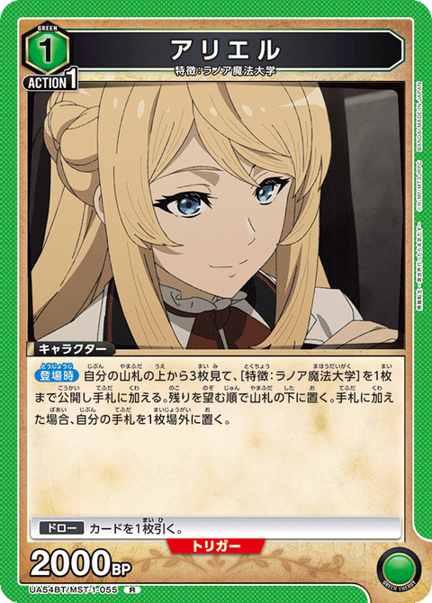 アリエル（UA54BT/MST-1-055）［R］