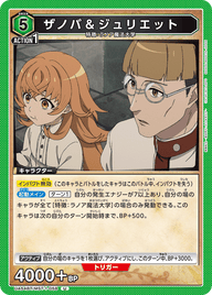 ザノバ＆ジュリエット（UA54BT/MST-1-058）［U］