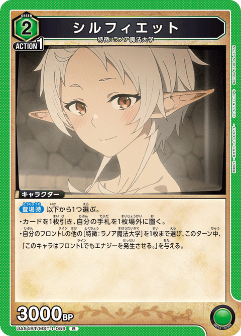 シルフィエット（UA54BT/MST-1-059）［R］