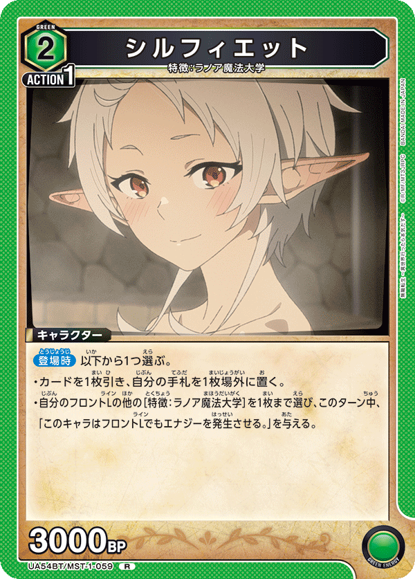 シルフィエット（UA54BT/MST-1-059）［R］