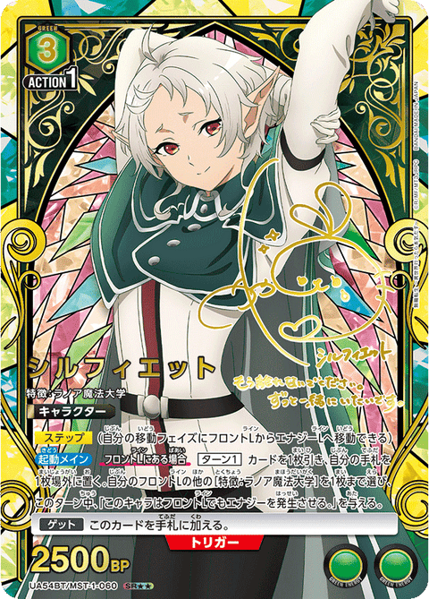 シルフィエット（UA54BT/MST-1-060）［SR★★ / パラレル］