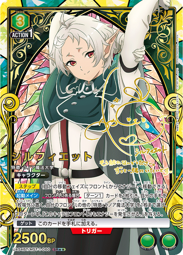 シルフィエット（UA54BT/MST-1-060）［SR★★ / パラレル］