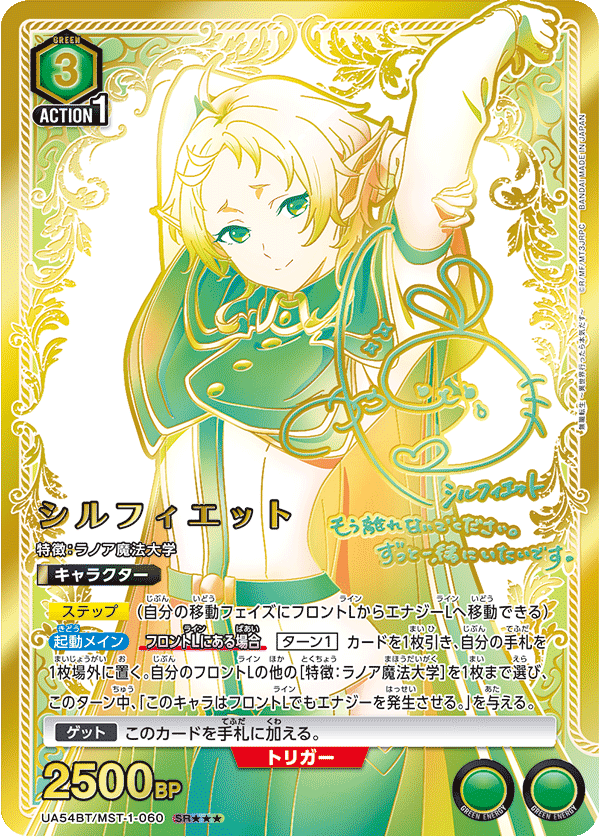 シルフィエット（UA54BT/MST-1-060）［SR★★★ / パラレル］