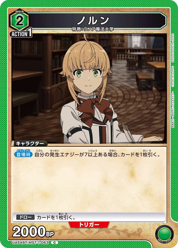 ノルン（UA54BT/MST-1-063）［C］