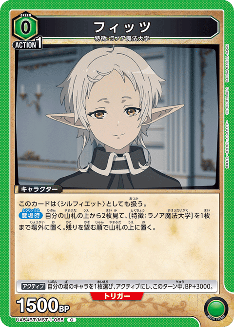 フィッツ（UA54BT/MST-1-065）［C］