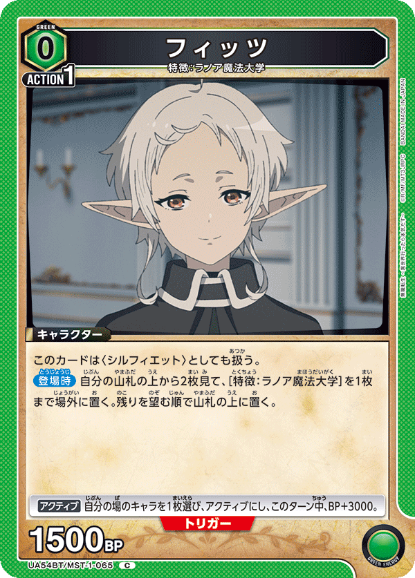 フィッツ（UA54BT/MST-1-065）［C］